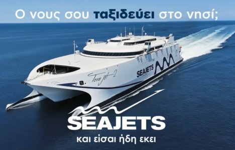 Ο νους σου ταξιδεύει στο νησί; Τα ταχύπλοα της SEAJETS ξεκίνησαν και σε ταξιδεύουν καθημερινά