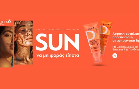 Panthenol Extra Sun Care: Φτιάχνουμε βαλίτσα για τις καλοκαιρινές εξορμήσεις