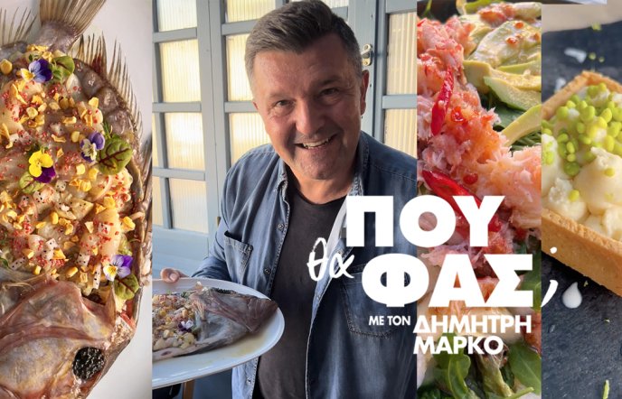 «Where will you eat;»: Dimitris Markos ate… the best at «Psariston»!