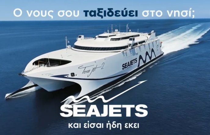 Ο νους σου ταξιδεύει στο νησί; Τα ταχύπλοα της SEAJETS ξεκίνησαν και σε ταξιδεύουν καθημερινά