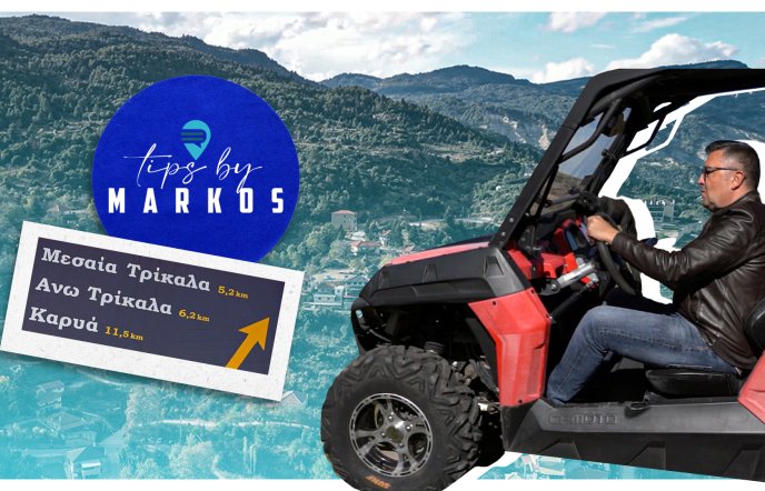 Tips by Markos: Η... εξερεύνηση στα Τρίκαλα Κορινθίας συνεχίζεται!